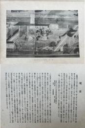 親鸞伝絵　解説付