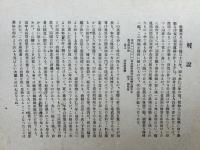 親鸞伝絵　解説付