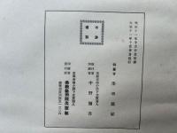 親鸞伝絵　解説付