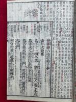 頭書梵網経古迹記下　2巻4冊揃