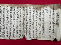 【巻子本】七面山之縁起　附：延山七面大明神本迹縁起