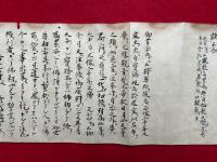 【巻子本】七面山之縁起　附：延山七面大明神本迹縁起
