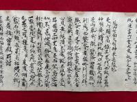 【巻子本】七面山之縁起　附：延山七面大明神本迹縁起