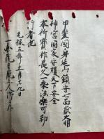 【巻子本】七面山之縁起　附：延山七面大明神本迹縁起