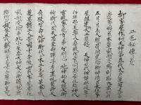 【巻子本】工匠秘伝巻　神伝極意図伝秘術　絵入