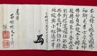 【巻子本】工匠秘伝巻　神伝極意図伝秘術　絵入