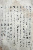 【写本】言霊秘伝書　神代之口伝