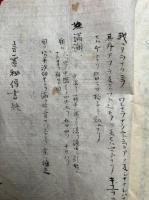 【写本】言霊秘伝書　神代之口伝