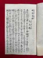 崎陽茶話・邪教始末