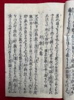 崎陽茶話・邪教始末