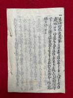 崎陽茶話・邪教始末