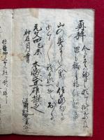 【写本】大社雑記（出雲大社雑記）
