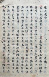 【写本】法苑義鏡　表無表章