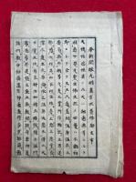 【写本】奉新開眼光明真言供養塔願文事