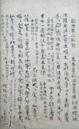 【写本】説法要心私記・光明真言和讃・弥陀和讃・地下願王和讃・舎利和讃・観音和讃・涅槃和讃