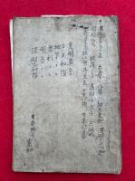 【写本】説法要心私記・光明真言和讃・弥陀和讃・地下願王和讃・舎利和讃・観音和讃・涅槃和讃
