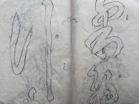 【写本】本朝歴代法帖（空海書）
