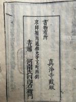 唯識論同学鈔　目録共35冊揃