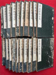 華厳経探玄記　20巻20冊揃