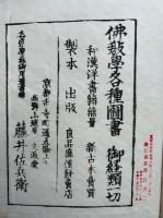 華厳経探玄記　20巻20冊揃