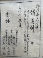 消息文例　2巻2冊揃
