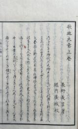 歌廼大意　2巻2冊揃　（歌乃大武根・歌乃大意）