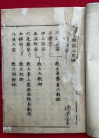 宗旨雜記　2巻2冊揃