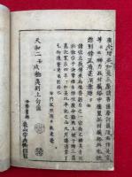 宗旨雜記　2巻2冊揃