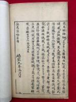 法華宗略名目