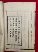 本化高祖年譜