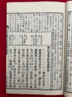 観心本尊鈔探霊　冠註