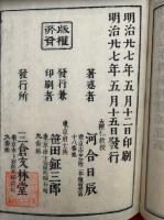 観心本尊鈔探霊　冠註