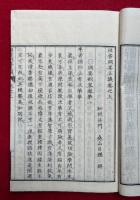 祖書綱要正義　乾坤2冊揃