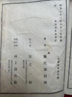 祖書綱要正義　乾坤2冊揃