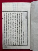 受不受決疑鈔　明治八年上申書