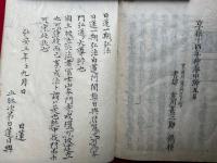 高祖御譲状註釈
