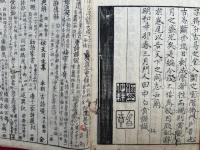 古易断時言　4巻4冊揃