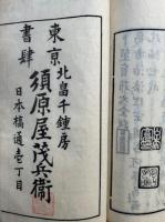 卜筮盲筇大全　3巻3冊揃