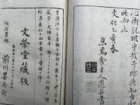 風水秘録　地理山法　3巻3冊揃　絵入