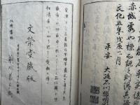 三才発秘鈔要　2巻2冊揃