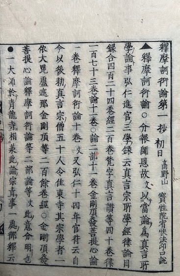 善光寺如来絵詞伝（阿弥陀如来絵詞伝） 第3巻(卍空纂述