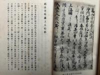 明慧上人要集　6冊　（栂尾明恵上人伝記・明慧上人行状記・明恵上人和歌集・明恵上人夢之記・却廃忘記・高山寺縁起）