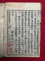 唯識義章　6巻6冊揃