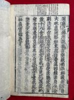 秘蔵宝鑰勘註　8巻8冊揃