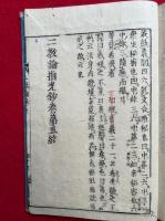 二教論指光鈔　5巻5冊揃