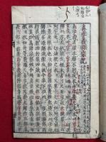 吽字義探宗記　2巻2冊揃