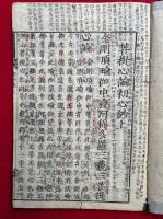 菩提心論初心　2卷2冊揃