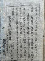 浄土真宗叢林集　9巻+総目録・要文共11冊揃　