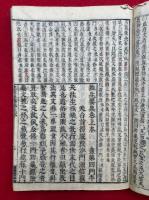 首書　往生要集　3巻12冊揃