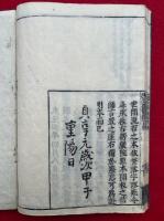 首書　往生要集　3巻12冊揃